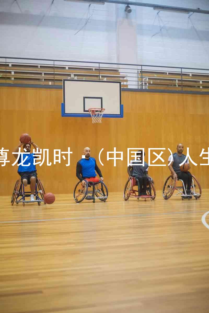 尊龙凯时·(中国区)人生